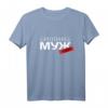 Lustiges russisches Ehemann T-Shirt mit Kyrillisch – Geschenkidee für Russen aus der Sowjetunion, CCCP, UdSSR zu Weihnachten, Geburtstag & Valentinstag