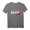 Lustiges russisches Ehemann T-Shirt mit Kyrillisch – Geschenkidee für Russen aus der Sowjetunion, CCCP, UdSSR zu Weihnachten, Geburtstag & Valentinstag