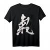 Qigong Chigong Lebensenergie T-Shirt mit chinesischer Kalligrafie – Spirituelles Geschenk für Meditation, Kampfkunst & Yoga