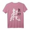 Qigong Chigong Lebensenergie T-Shirt mit chinesischer Kalligrafie – Spirituelles Geschenk für Meditation, Kampfkunst & Yoga