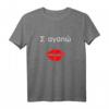 Ich liebe dich griechisch Valentinstag T-Shirt – Romantisches Geschenk für Partner, Verlobung, Hochzeit, Weihnachten & Muttertag