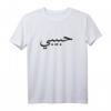 HapDeer T-Shirt mit 'Liebling' in Arabisch – Klassisch geschnitten, doppelt genähter Saum, perfektes Geschenk zum Jubiläum