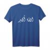 Allahu akbar T-Shirt - Muslimisches Korangeschenk für Ramadan, Eid & besondere Anlässe | Geschenkidee für Muslime, arabische Männer & Frauen