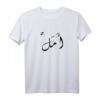 Hoffnung T-Shirt mit arabischer Schrift - Klassisch geschnitten, mit doppeltem Saum, perfektes motivierendes Geschenk