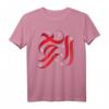 Sufism islamische arabische Kalligraphie Kunst Geschenk Rumi - SOUL T-Shirt für Sufi, Freunde & Familie
