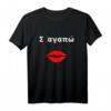 Ich liebe dich Griechenland griechisch Liebespaar Liebe T-Shirt – Romantisches Geschenk für Partner zu Valentinstag, Hochzeit & Geburtstag mit Kussmund