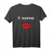 Ich liebe dich Griechenland griechisch Liebespaar Liebe T-Shirt – Romantisches Geschenk für Partner zu Valentinstag, Hochzeit & Geburtstag mit Kussmund