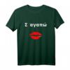 Ich liebe dich Griechenland griechisch Liebespaar Liebe T-Shirt – Romantisches Geschenk für Partner zu Valentinstag, Hochzeit & Geburtstag mit Kussmund